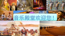 音乐【人音版】六年级上册《聆听 波斯市场》PPT课件4