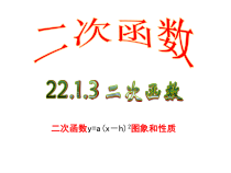 《二次函数y=ax2的图像和性质》PPT课件2-九年级上册数学沪科版