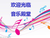 音乐【人音版】六年级上册《聆听 魔法师的弟子》PPT课件1