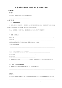 中图版地理八年级下册《第四节 撒哈拉以南非洲》第1课时 学案