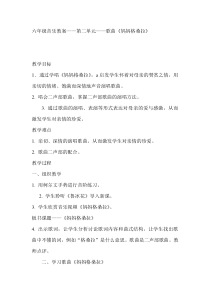 音乐【人音版】六年级上册《演唱 妈妈格桑啦》教学设计3