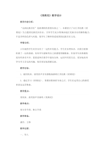 音乐【人音版】六年级上册《演唱 茉莉花（江苏民歌）》教学设计2
