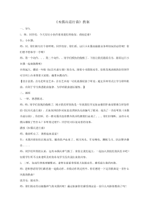 音乐【人音版】六年级上册《演唱 木偶兵进行曲》教学设计2