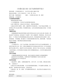 音乐【人音版】六年级上册《演唱 木偶兵进行曲》教学设计3