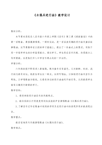 音乐【人音版】六年级上册《演唱 木偶兵进行曲》教学设计4