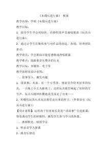 音乐【人音版】六年级上册《演唱 木偶兵进行曲》教学设计5
