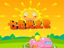 音乐【人音版】六年级上册《演唱 七色光之歌》PPT课件2