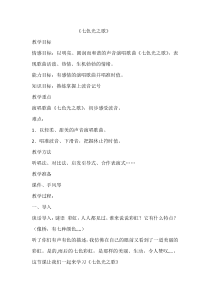 音乐【人音版】六年级上册《演唱 七色光之歌》教学设计1