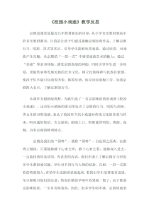 音乐【人音版】六年级上册《演唱 校园小戏迷》教学反思2