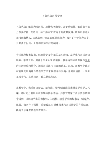音乐【人音版】六年级上册《演唱 萤火虫》导学案4
