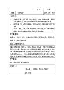音乐【人音版】六年级上册《演唱 萤火虫》教学设计3