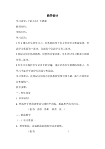 音乐【人音版】六年级上册《演唱 萤火虫》教学设计4