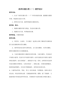 音乐【人音版】六年级上册《知识与技能 发声练习、西洋乐器分类（一）》教学设计3