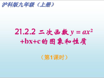 《二次函数y=ax2 k的图像和性质》PPT课件1-九年级上册数学沪科版