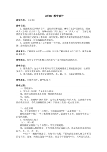 音乐【人音版】六年级上册《知识与技能 京剧行当》教学设计1