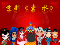 音乐【人音版】六年级上册《知识与技能 京剧行当》PPT课件(3