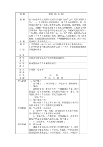 音乐【人音版】六年级下册《DO RE MI》教学设计1