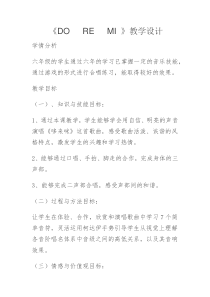 音乐【人音版】六年级下册《DO RE MI》教学设计2