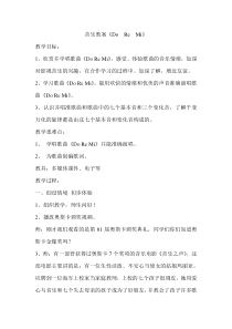 音乐【人音版】六年级下册《DO RE MI》教学设计3