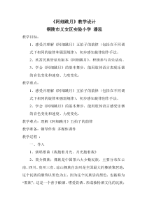 音乐【人音版】六年级下册《阿细跳月》教学设计2