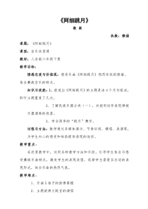 音乐【人音版】六年级下册《阿细跳月》教学设计1