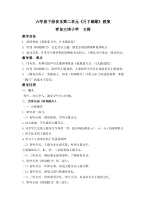 音乐【人音版】六年级下册《阿细跳月》教学设计3