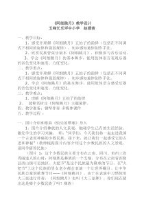 音乐【人音版】六年级下册《阿细跳月》教学设计4