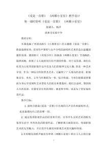 音乐【人音版】六年级下册《爱是一首歌》教学设计3