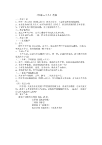 音乐【人音版】六年级下册《但愿人长久》教学设计1