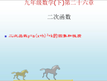 《二次函数y=a(x h)2k的图像和性质》PPT课件4-九年级上册数学沪科版