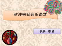 音乐【人音版】六年级下册《阿细跳月》PPT课件1