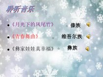 音乐【人音版】六年级下册《阿细跳月》PPT课件4