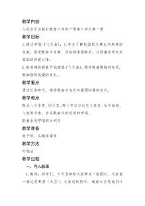 音乐【人音版】六年级下册《飞天曲》教学设计1