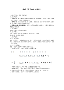 音乐【人音版】六年级下册《飞天曲》教学设计2
