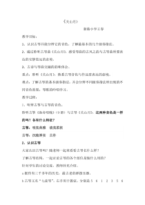 音乐【人音版】六年级下册《关山月》教学设计1
