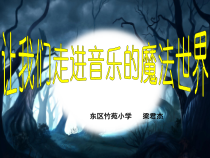 音乐【人音版】六年级下册《海德薇格主题》PPT课件3