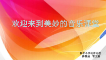 音乐【人音版】六年级下册《阿细跳月》PPT课件2