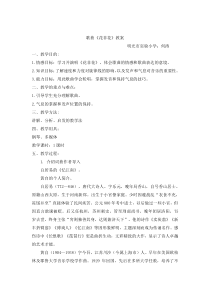 音乐【人音版】六年级下册《花非花》教学设计3