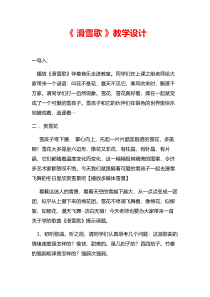音乐【人音版】六年级下册《滑雪歌》教学设计1