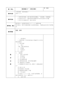 音乐【人音版】六年级下册《欢乐颂》教学设计1