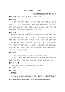 音乐【人音版】六年级下册《火把节（片段）》教学设计2