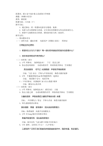 音乐【人音版】六年级下册《两颗小星星》教学设计1
