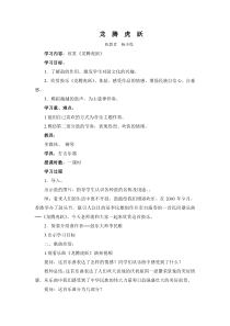 音乐【人音版】六年级下册《龙腾虎跃》教学设计1