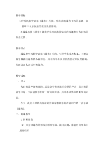 音乐【人音版】六年级下册《民族管弦乐队演奏图》教学设计1