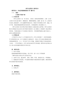 音乐【人音版】六年级下册《明天会更好》教学设计2