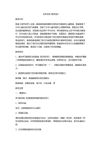 音乐【人音版】六年级下册《拍手拍手》教学设计(2