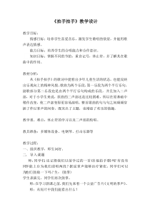 音乐【人音版】六年级下册《拍手拍手》教学设计1