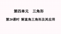 《解直角三角形》PPT课件3-九年级上册数学沪科版