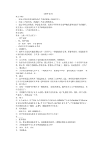 音乐【人音版】六年级下册《榕树爷爷》教学设计1