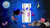 音乐【人音版】六年级下册《同一首歌》PPT课件(2